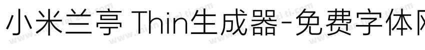 小米兰亭 Thin生成器字体转换